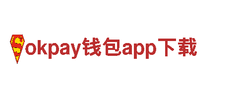 尽在okpay钱包app下载，打造顶级游戏体验！